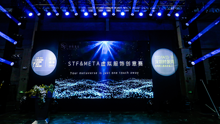 首屆STF&Meta虛擬服飾創意賽：見證時尚的更多可能