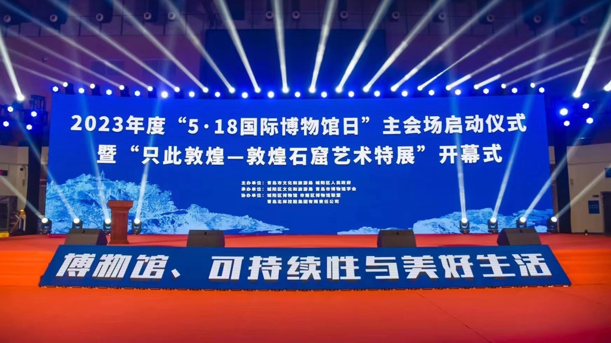 青島2023年度「5·18國際博物館日」在城陽區啟動