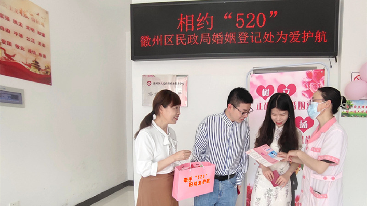 皖徽州區婦計中心：「520」為愛護航