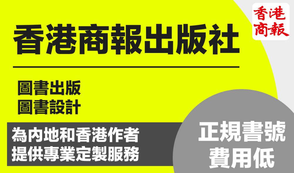 香港商報出版社提供專業定製服務