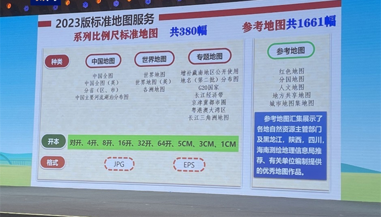 「2023年版標準地圖」今天正式發布並上線