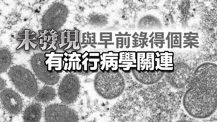 本港再增猴痘確診個案 潛伏期內曾在港有高風險接觸