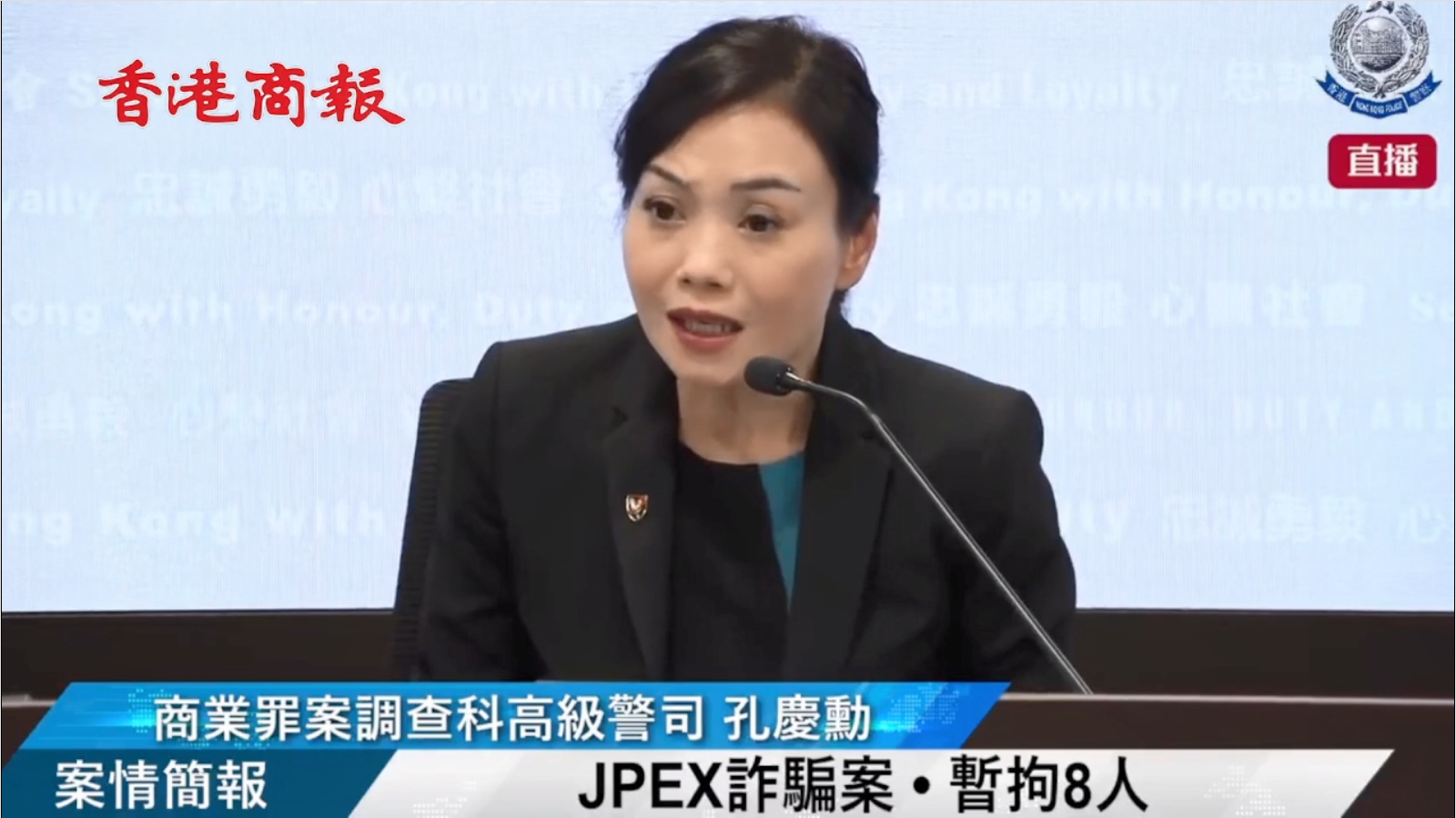 直播回放 | 警方及證監會交代JPEX案調查進展