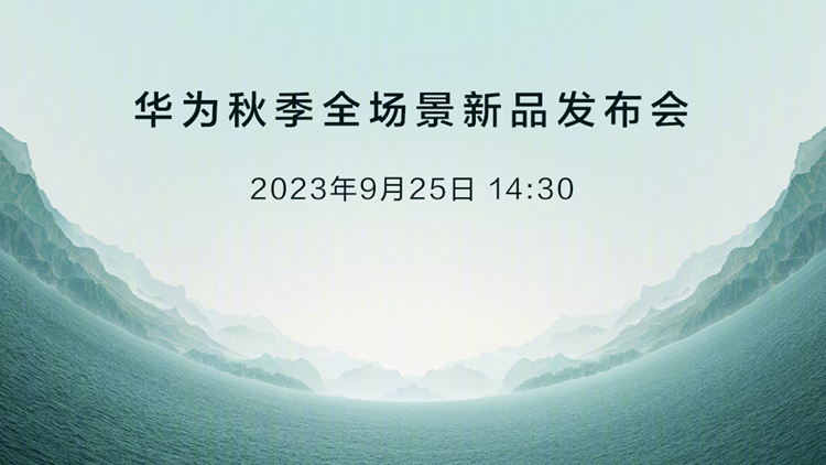 今日，華為有大事！鎖定香港商報，看直播