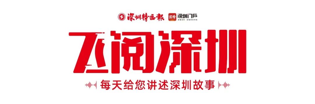 飛閱深圳·日曆丨2023年10月05日