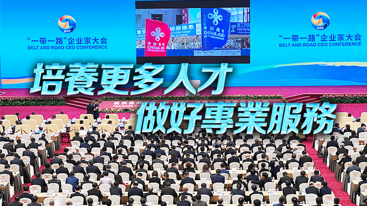 香港工商界：共建「一帶一路」充滿希望和商機 香港可扮演更重要角色 