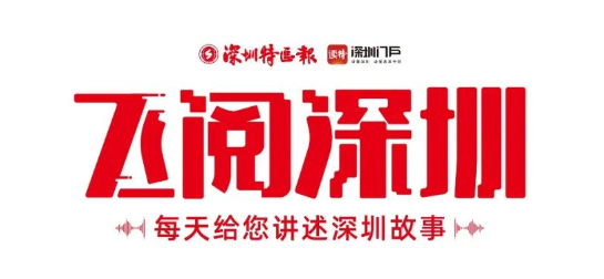 飛閱深圳·日曆丨2023年10月19日