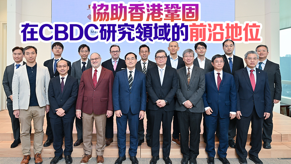 金管局設CBDC專家小組 夥5大學共同研究央行數碼貨幣