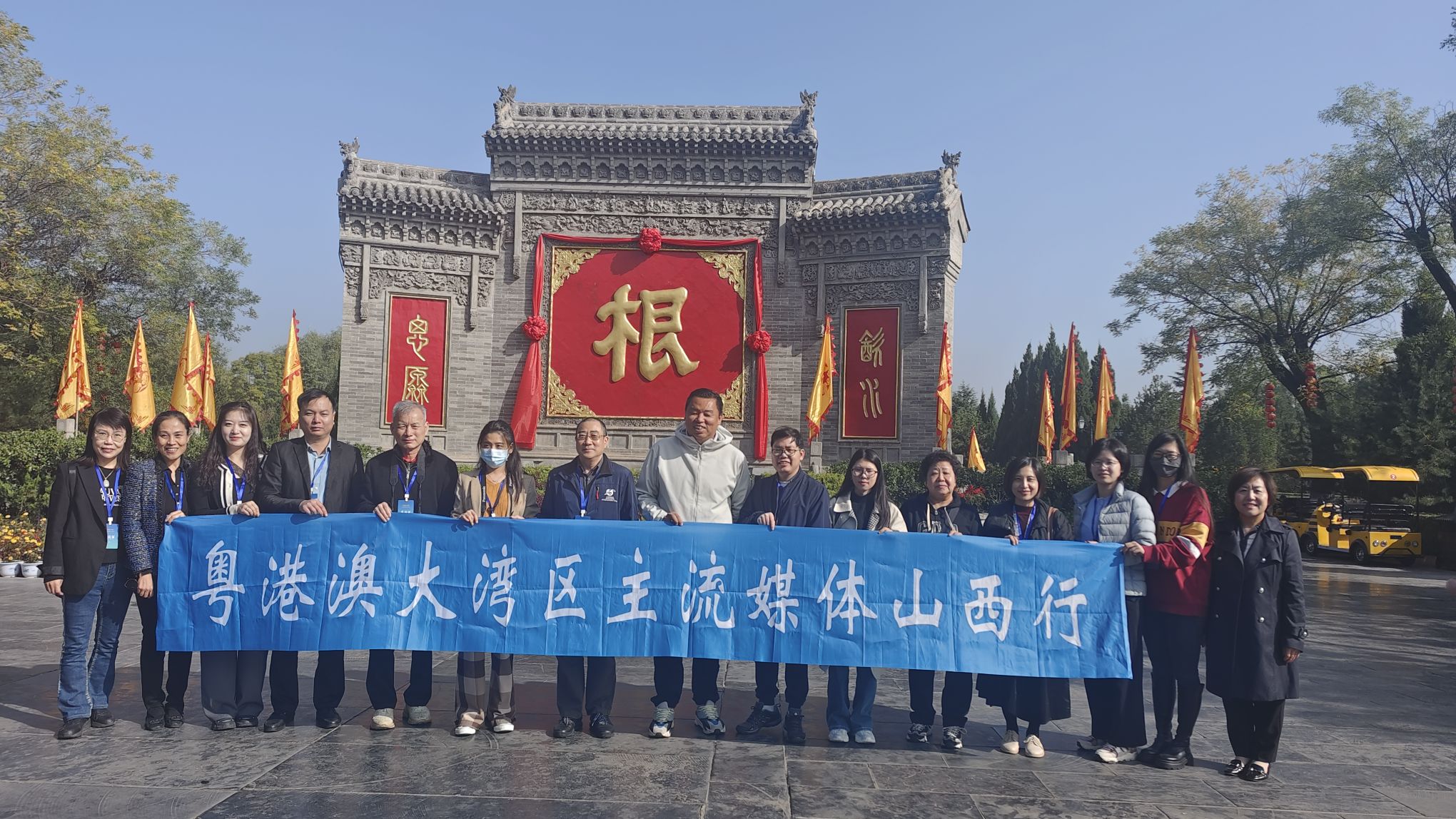 粵港澳大灣區主流媒體走進山西洪洞大槐樹尋根祭祖園