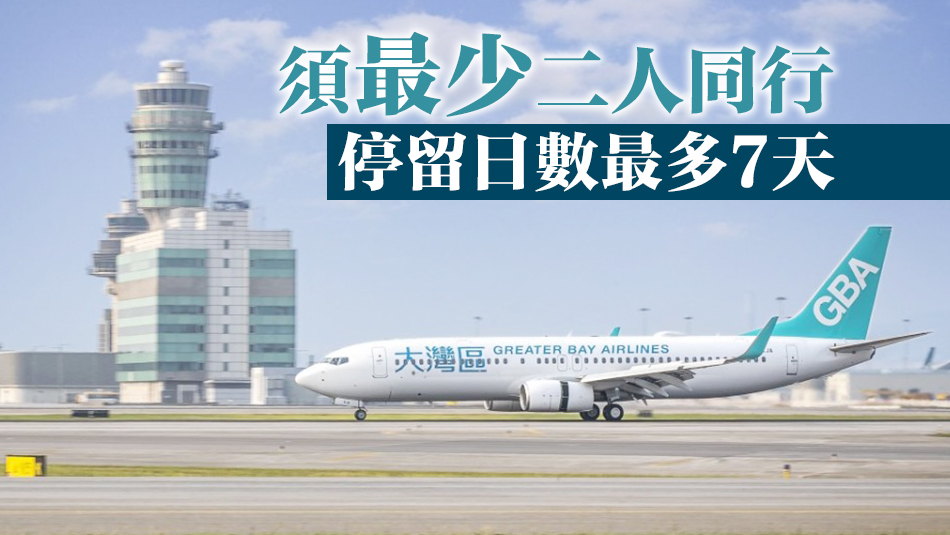 大灣區航空推雙11優惠 二人同行票價低至490元