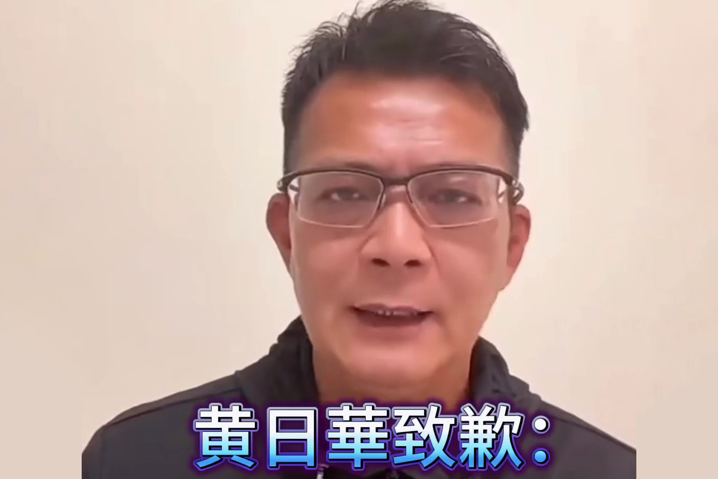 有片｜黃日華鞠躬致歉 村超球員：踢球難免碰撞 邀請貴州再聚