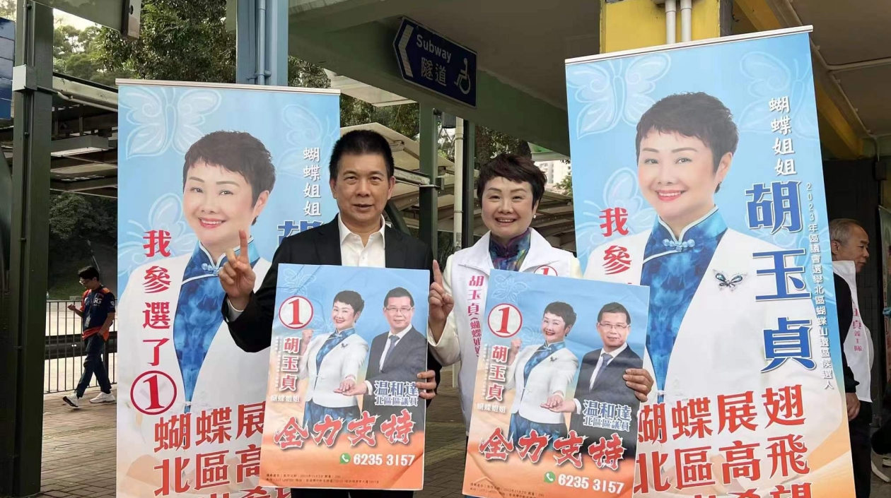 有片｜全國政協常委譚錦球先生出席街站為1號北區蝴蝶山選區候選人胡玉貞打氣