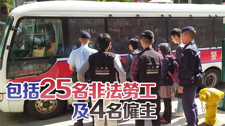 警方聯同入境處東九龍打擊黑工 共拘捕29人