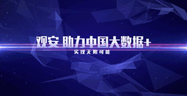 名列21 | 觀安信息再次入選《中國網絡安全企業100強》併入圍「行業應用十強」