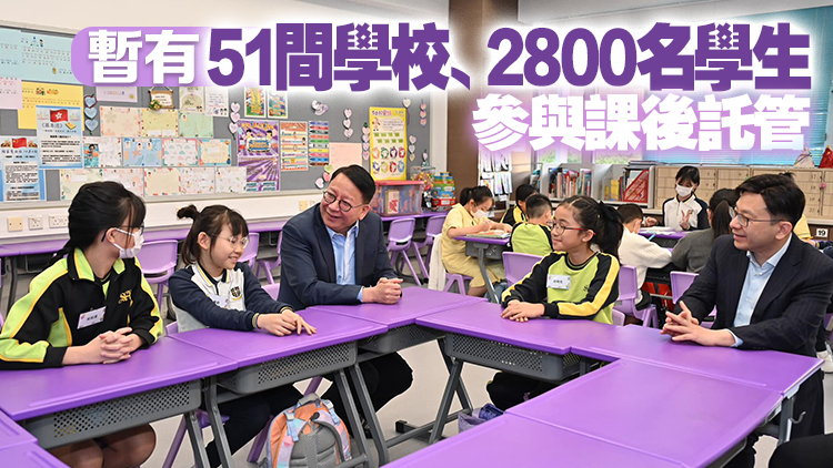 到訪深水埗小學視察課後託管服務 陳國基：計劃一舉三得