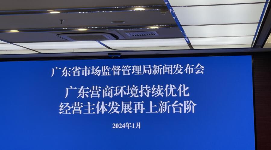 粵經營主體突破1800萬戶全國居首  港澳資企業快速增長逾一成五