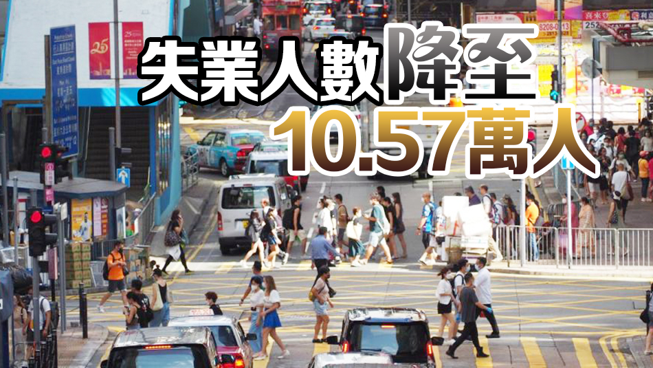 本港最新失業率維持2.9% 各行業普遍維持低水平