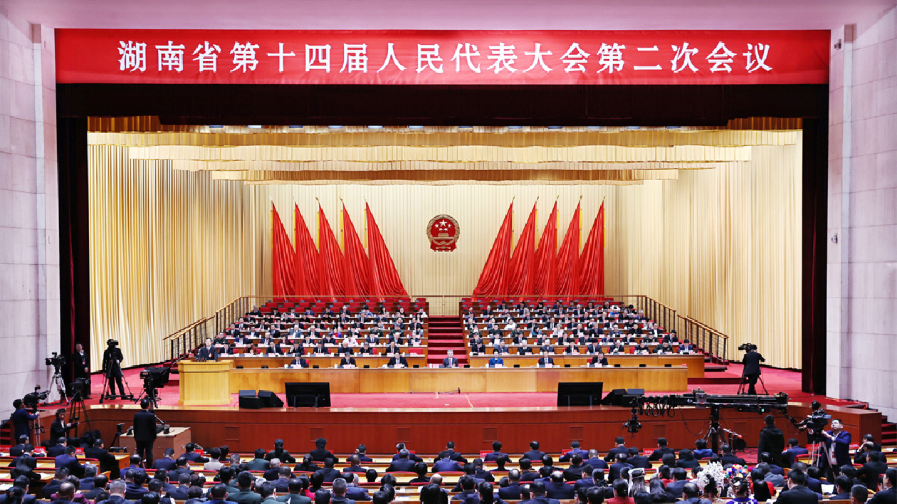 湖南省十四屆人大二次會議開幕