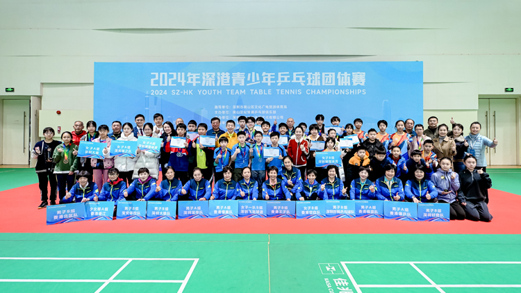 以球會友「乒」出精彩！2024年深港青少年乒乓球團體賽在深舉行