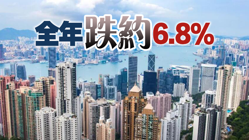 差估署：本港去年12月樓價指數按月跌1.39% 連跌8個月