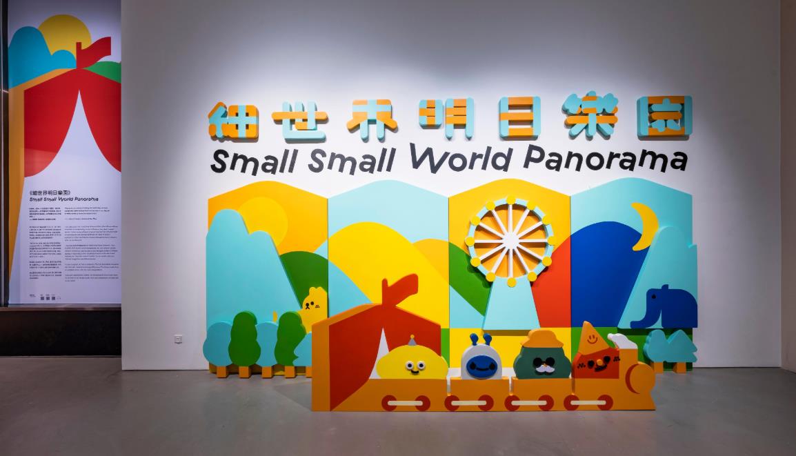 香港藝術館互動展覽「細世界明日樂園」開放 展期至明年1月1日