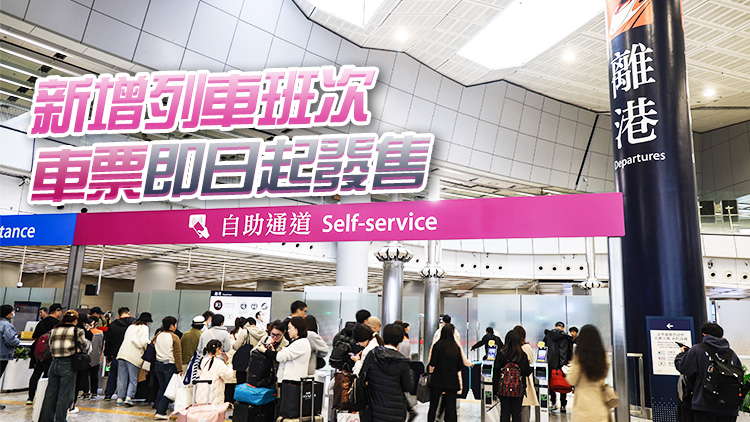 廣深港高鐵年初二至年初四每日增加22班列車往來西九龍站及福田站