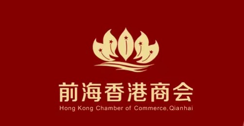  前海香港商會全力支持《基本法》第二十三條立法
