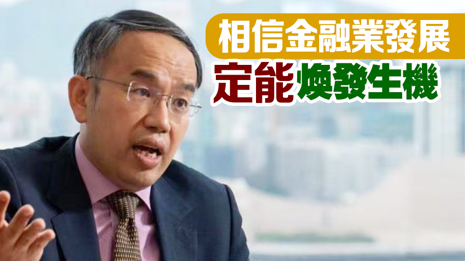 有片丨許正宇：香港經濟正重拾增長勢頭