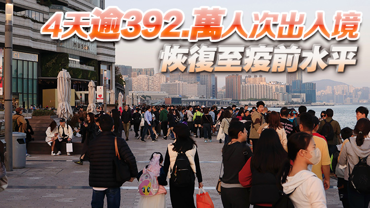 春節四天長假75萬旅客訪港 內地旅客佔87.5% 超越2018年同期