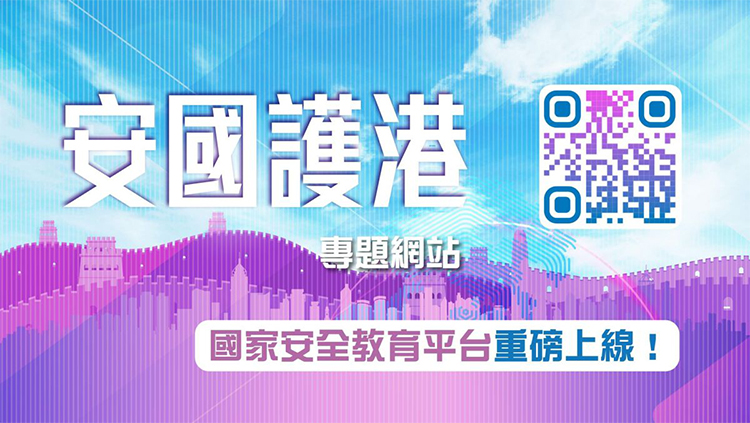 「安國護港」專題網站15日推出 提高全民國家安全意識