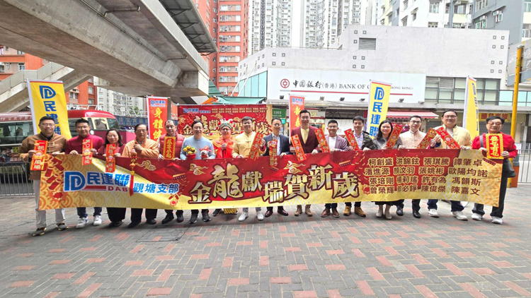 民建聯金龍獻瑞賀新歲花車巡遊 祝願香港經濟起飛人人有工開