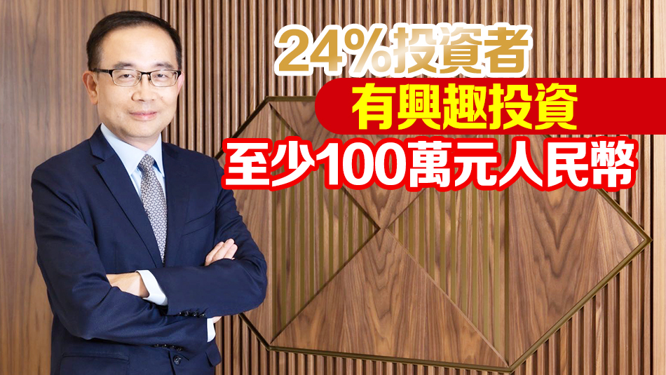 滙豐調查：三分之二大灣區居民會參與優化版「跨境理財通」或增加投資