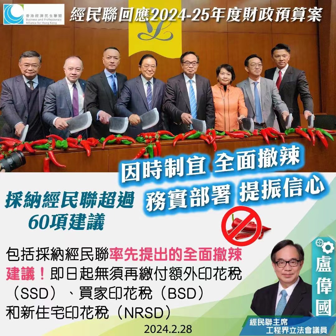 財政預算案 |  經民聯以16字評價財政預算案