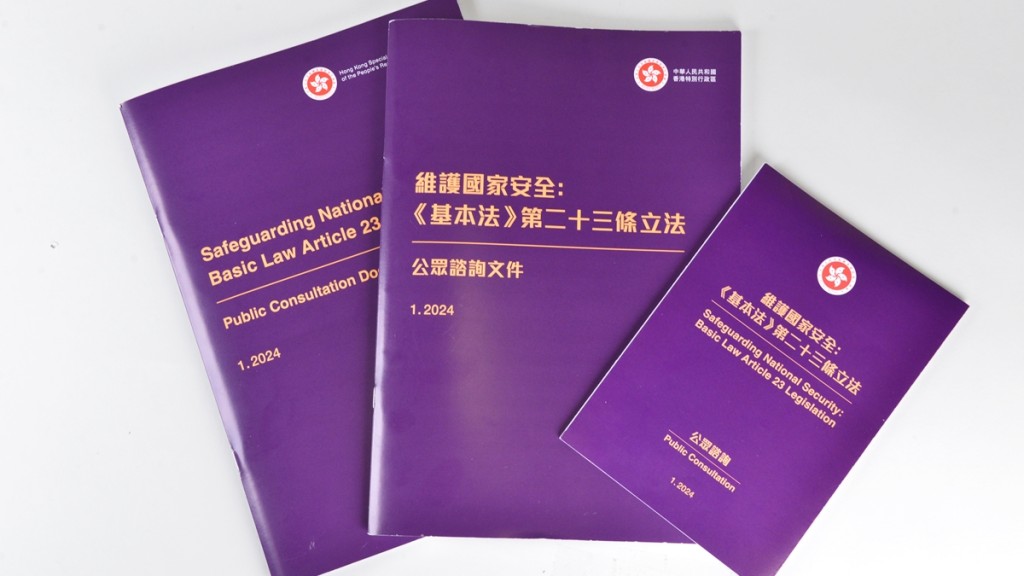 23條立法｜《維護國家安全條例草案》刊憲 文件逾210頁（附全文連結）