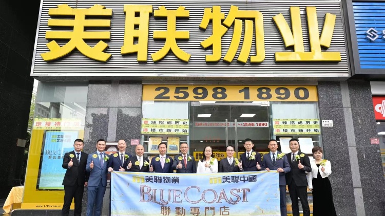 【港樓】美聯中國成立Blue Coast深圳聯動專門店