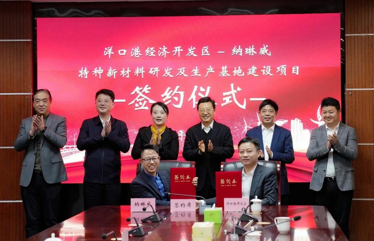 江蘇如東簽約3個億元新材料產業項目