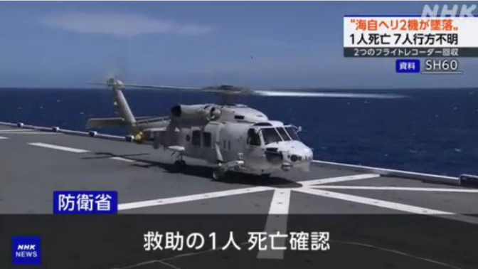 日本自衛隊飛機墜海已致1人死亡 或為兩機相撞