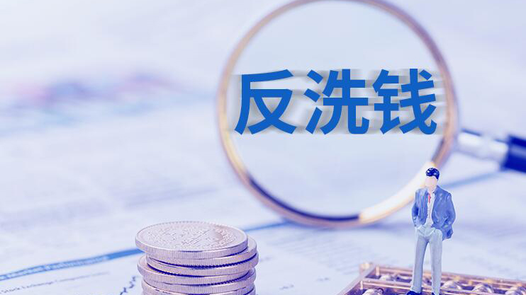 中國擬修改反洗錢法 設立反洗錢監測分析機構