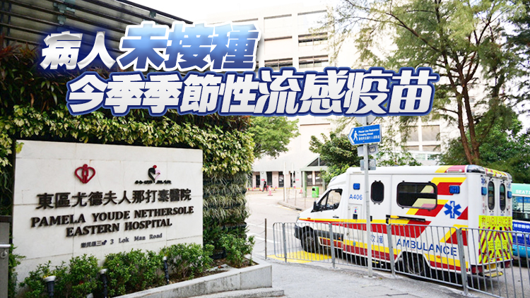 4歲女童染甲型流感併發腦病變 情況危殆