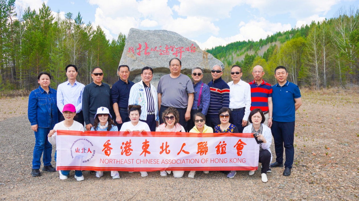 香港東北人聯誼會商務代表團：看好漠河這方熱土 一路向北拓合作