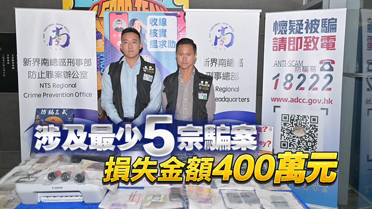 警拘25歲男子 一人分飾多角假冒內地公安特務警察及港警