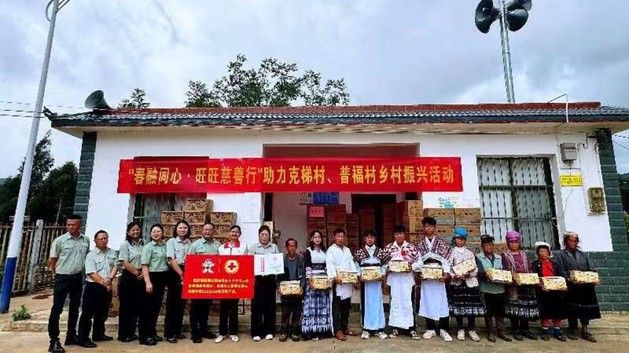 「春融同心·旺旺慈善行」助力雲南祿勸鄉村振興