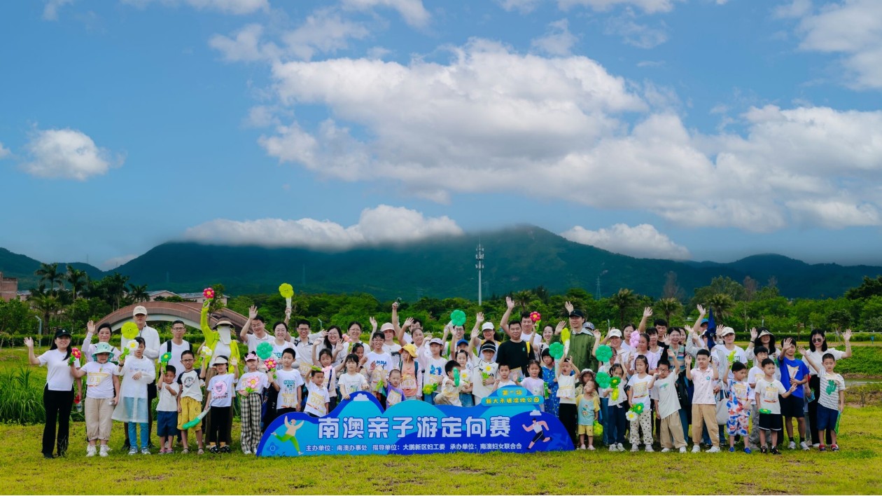 深圳南澳親子游定向賽圓滿收官 兒童友好月拉開序幕