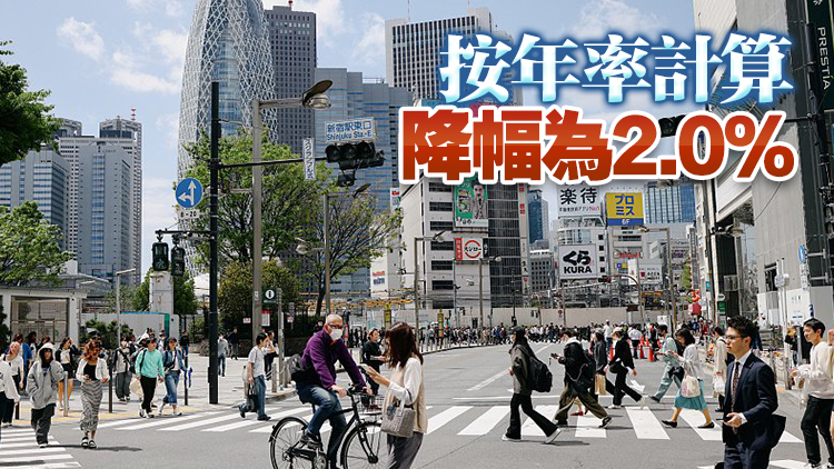 日本一季度實際國內生產總值環比下降0.5%