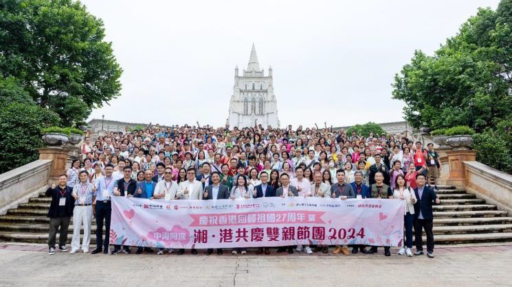 慶祝香港回歸祖國27周年暨中海同深湘·港共慶雙親節團活動舉行