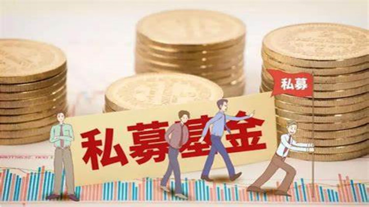 中基協：截至5月末存續私募基金規模近20萬億元