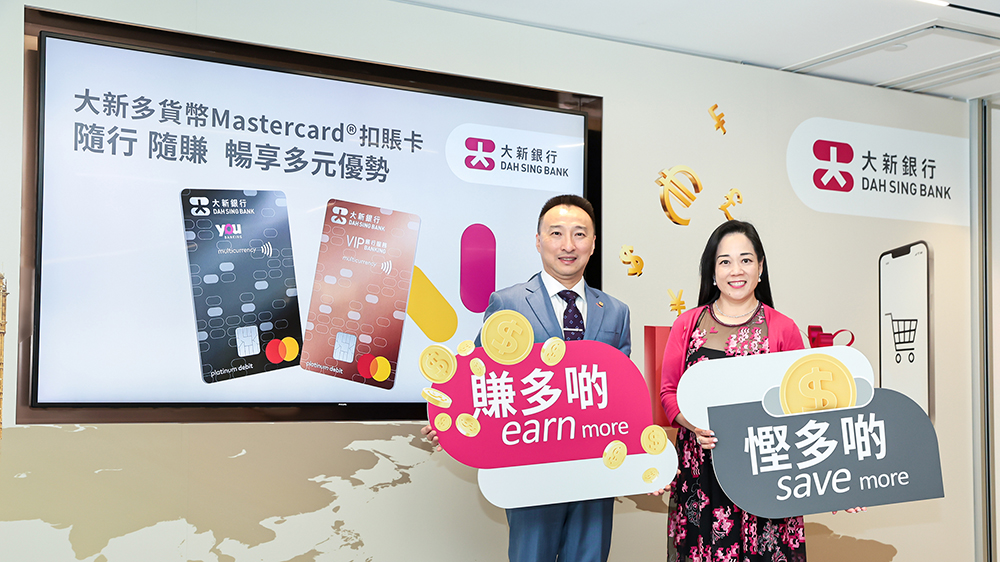 大新推出多幣種Mastercard扣賬卡 涵蓋11種貨幣