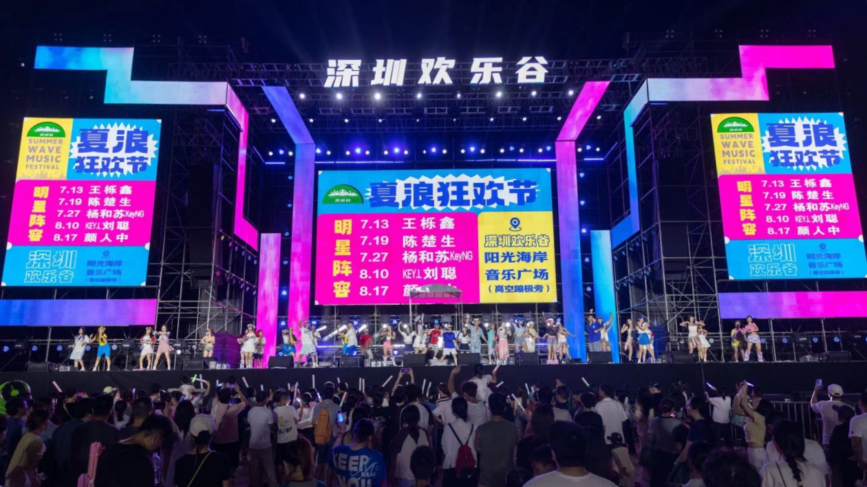 歡樂谷夏浪音樂節周六開唱  點燃深圳仲夏狂歡