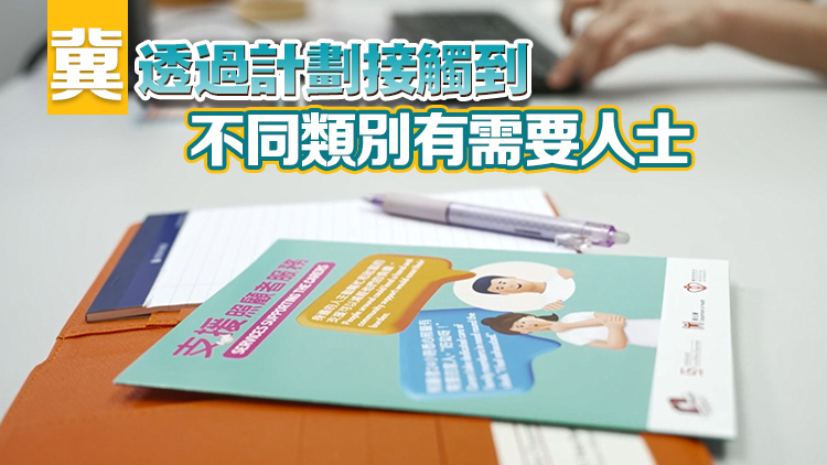 社署擬擴展支援長者及照顧者先導計劃至18區