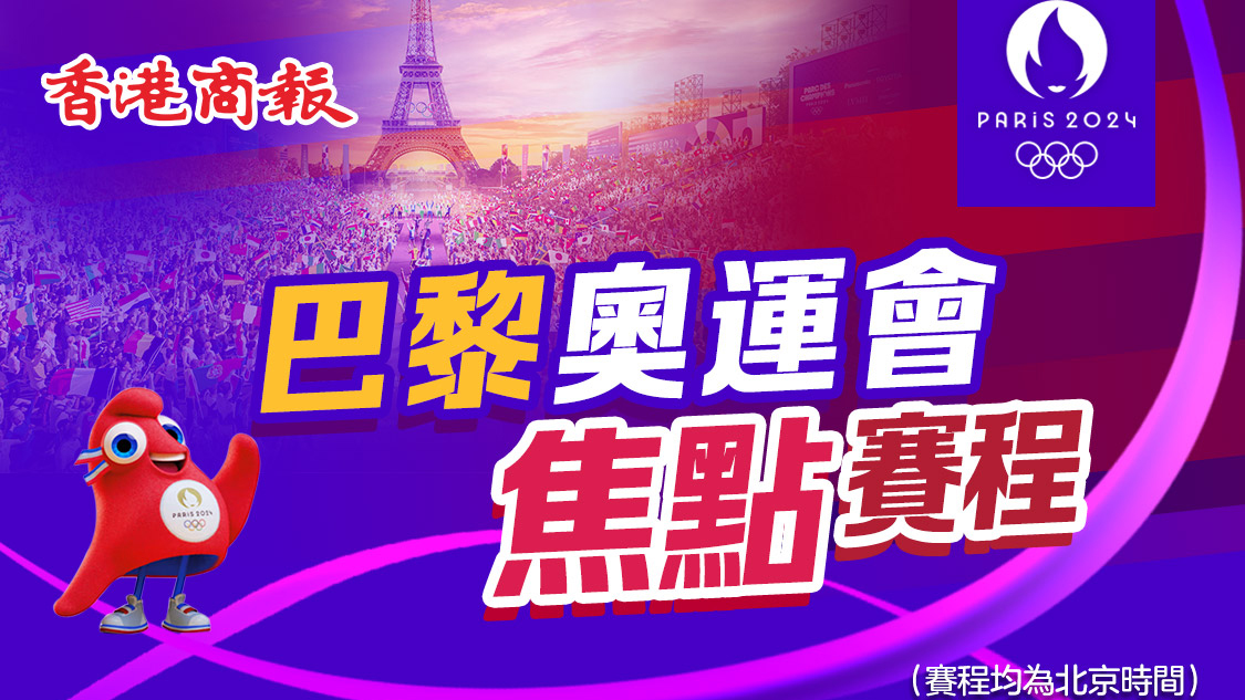 巴黎奧運｜8月6日看點：中國隊跳水等項目衝金 全紅嬋、陳芋汐爭冠